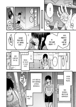 Doji Ro Nee-chan, Onaho ni Natteyo. Zenpen 형수, 오나홀이 되어줘. 전편 COMIC Kairakuten 2025-12 Korean Team Edge Decensored - Page 12