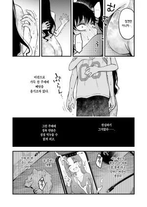 Doji Ro Nee-chan, Onaho ni Natteyo. Zenpen 형수, 오나홀이 되어줘. 전편 COMIC Kairakuten 2025-12 Korean Team Edge Decensored - Page 14