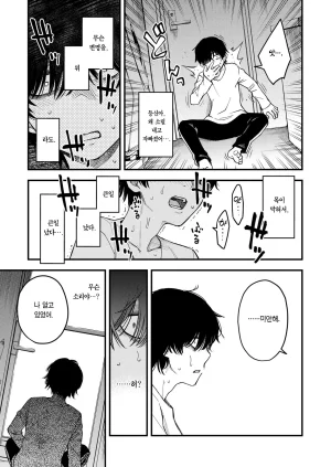 Doji Ro Nee-chan, Onaho ni Natteyo. Zenpen 형수, 오나홀이 되어줘. 전편 COMIC Kairakuten 2025-12 Korean Team Edge Decensored - Page 17