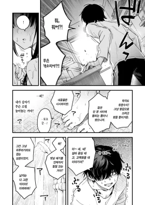 Doji Ro Nee-chan, Onaho ni Natteyo. Zenpen 형수, 오나홀이 되어줘. 전편 COMIC Kairakuten 2025-12 Korean Team Edge Decensored - Page 20