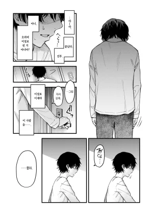 Doji Ro Nee-chan, Onaho ni Natteyo. Zenpen 형수, 오나홀이 되어줘. 전편 COMIC Kairakuten 2025-12 Korean Team Edge Decensored - Page 22