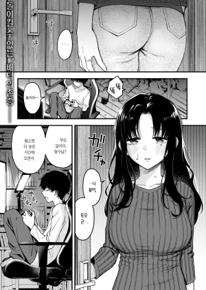 Doji Ro Nee-chan, Onaho ni Natteyo. Zenpen 형수, 오나홀이 되어줘. 전편 COMIC Kairakuten 2025-12 Korean Team Edge Decensored - Page 3