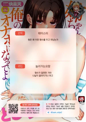 Doji Ro Nee-chan, Onaho ni Natteyo. Zenpen 형수, 오나홀이 되어줘. 전편 COMIC Kairakuten 2025-12 Korean Team Edge Decensored - Page 35