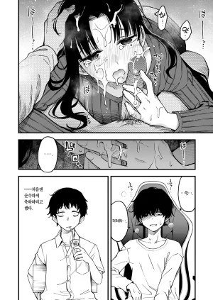 Doji Ro Nee-chan, Onaho ni Natteyo. Zenpen 형수, 오나홀이 되어줘. 전편 COMIC Kairakuten 2025-12 Korean Team Edge Decensored - Page 8
