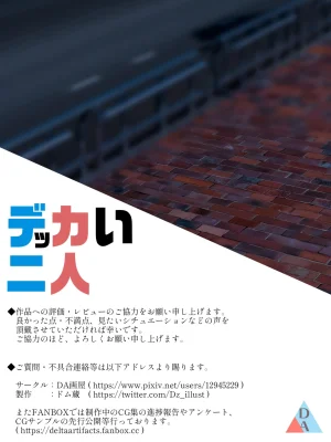 Domuzo DA Art Shop Two giants - Page 107