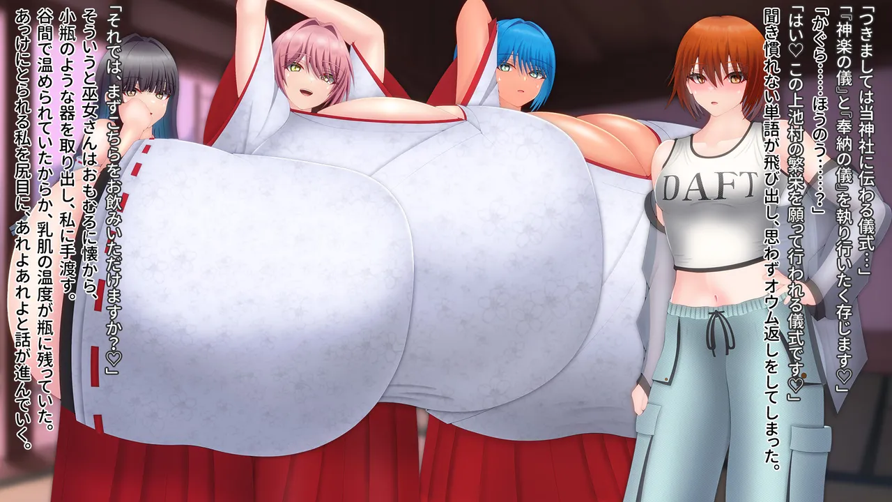 Domuzo DA Art Studio Divine Milk Village - The Masurao and the Super-Breasted Shrine Maiden - - Image 32