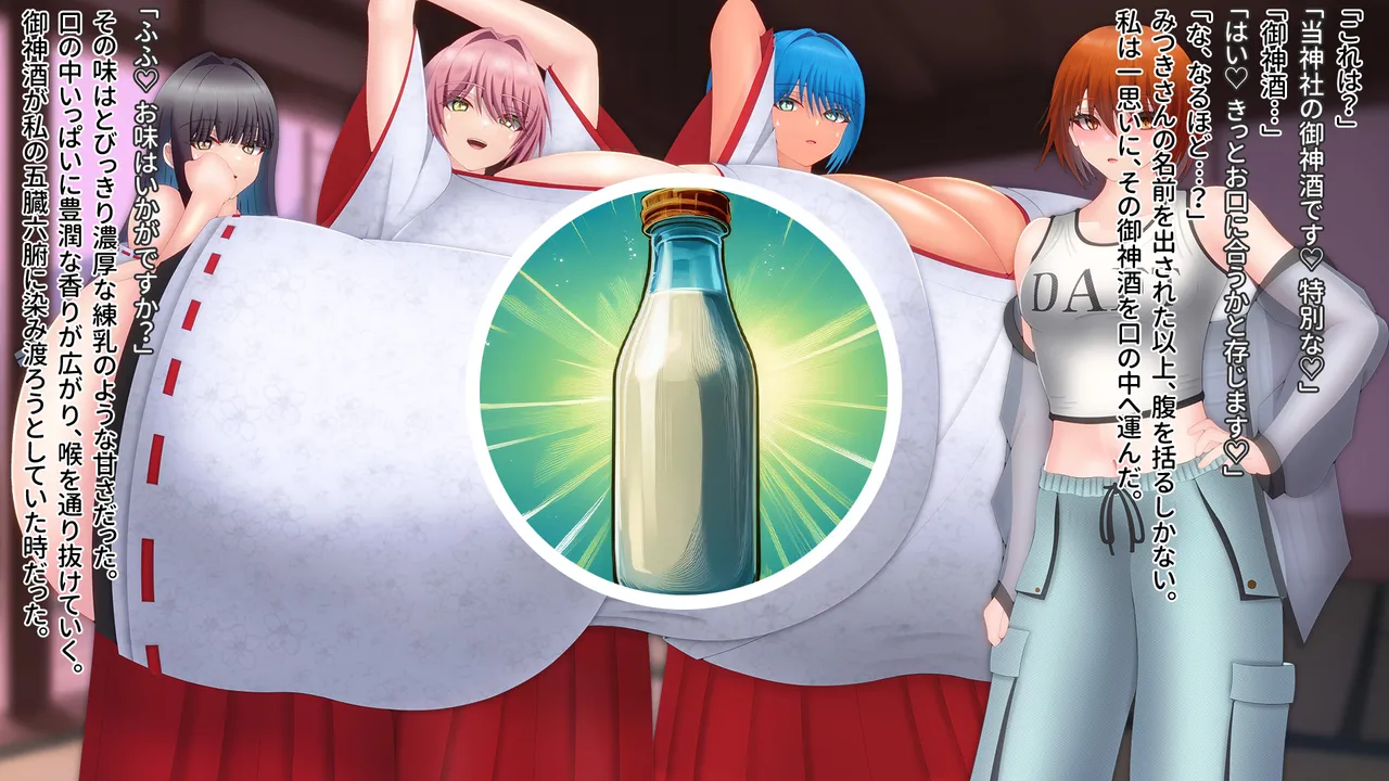 Domuzo DA Art Studio Divine Milk Village - The Masurao and the Super-Breasted Shrine Maiden - - Image 33