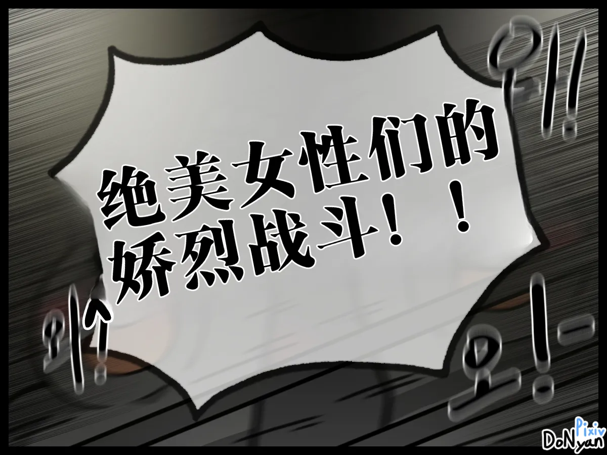 donyan SB catfight Episodes 1Old Chineseai翻译 - Image 3