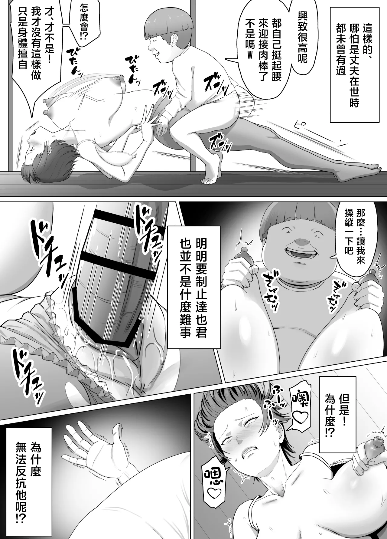 Doron Koitsu majide choro katta kinjo no shingurumaza-hen Chinese - Image 11