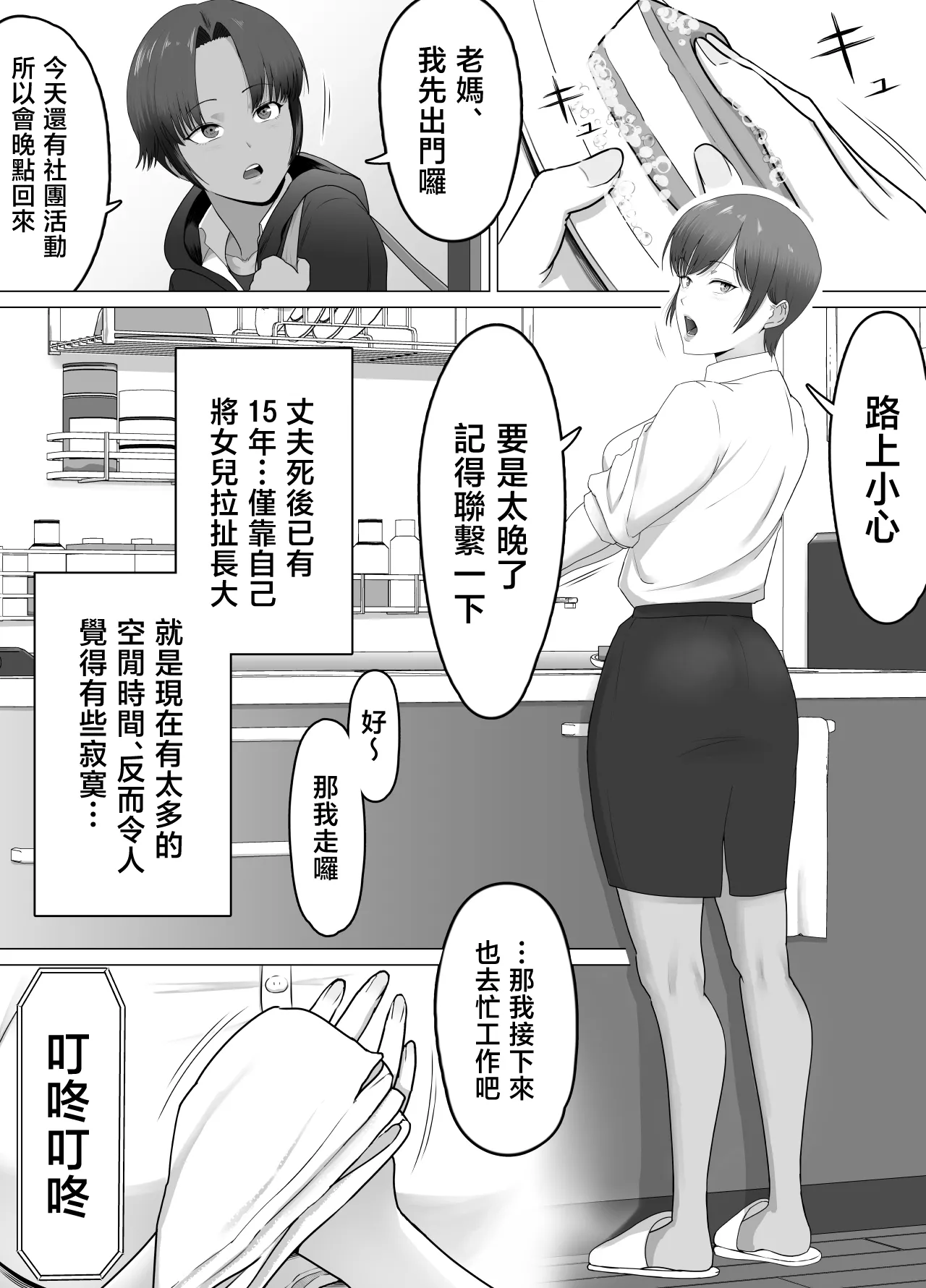 Doron Koitsu majide choro katta kinjo no shingurumaza-hen Chinese - Image 2