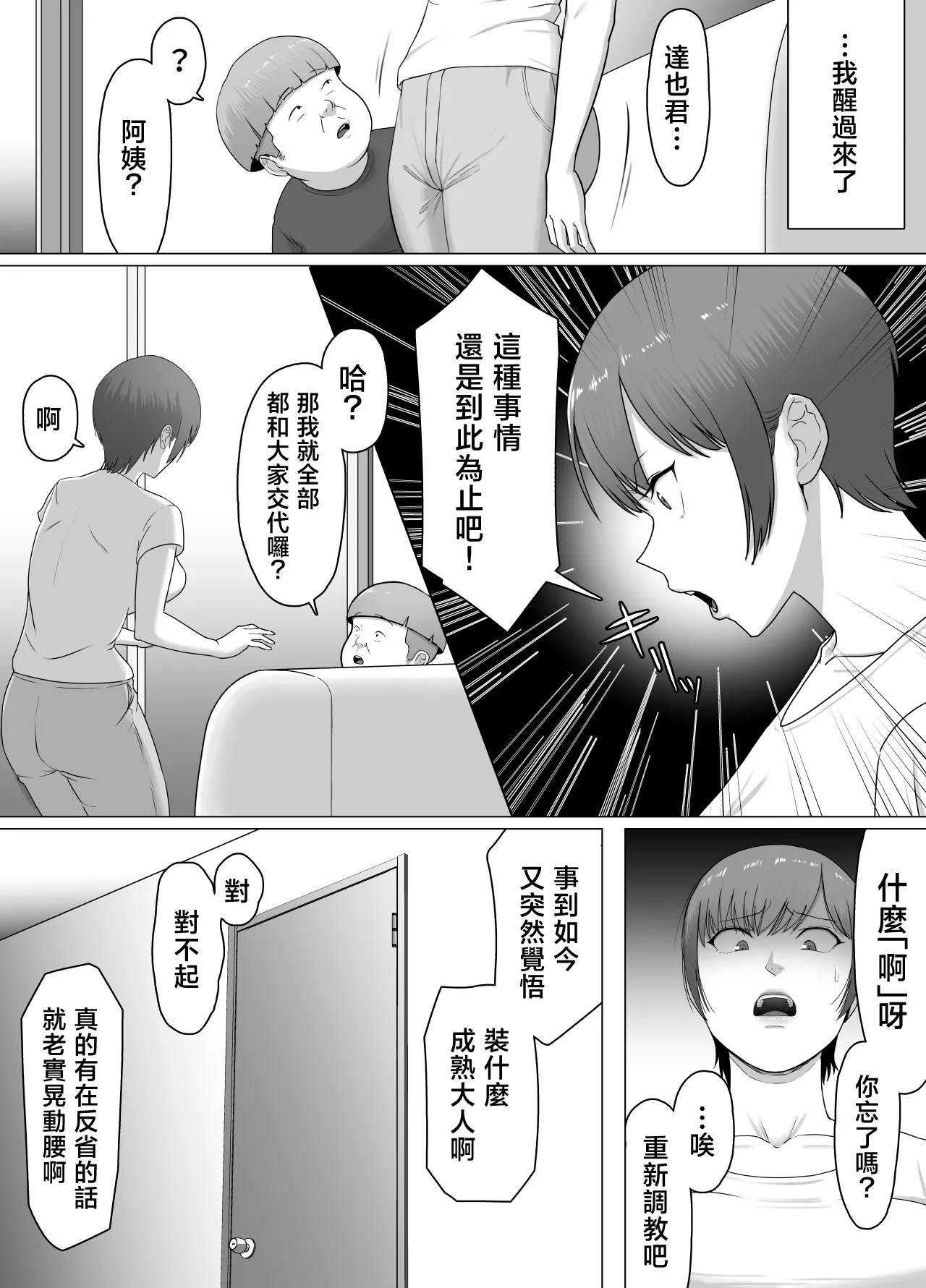 Doron Koitsu majide choro katta kinjo no shingurumaza-hen Chinese - Image 24