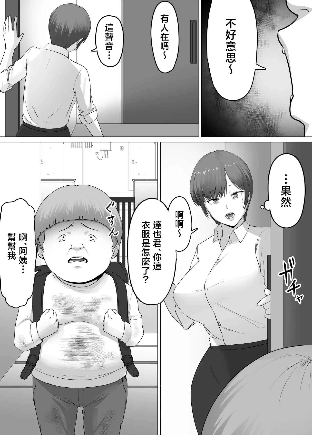 Doron Koitsu majide choro katta kinjo no shingurumaza-hen Chinese - Image 3