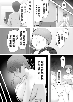 Doron Koitsu majide choro katta kinjo no shingurumaza-hen Chinese - Page 14