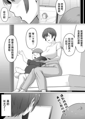 Doron Koitsu majide choro katta kinjo no shingurumaza-hen Chinese - Page 22