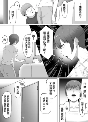 Doron Koitsu majide choro katta kinjo no shingurumaza-hen Chinese - Page 24