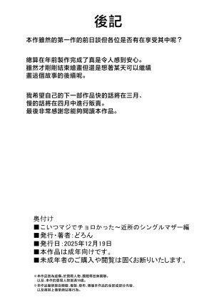 Doron Koitsu majide choro katta kinjo no shingurumaza-hen Chinese - Page 30