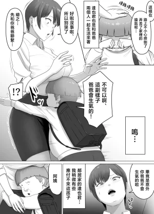 Doron Koitsu majide choro katta kinjo no shingurumaza-hen Chinese - Page 4