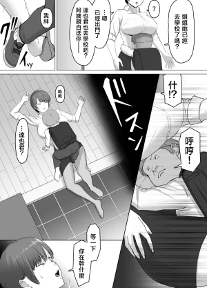 Doron Koitsu majide choro katta kinjo no shingurumaza-hen Chinese - Page 5