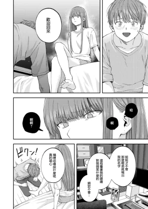 Dorozumi 全部都是姐姐的錯 Onee-chan no Sei dakara Chinese 沒有漢化 - Page 11