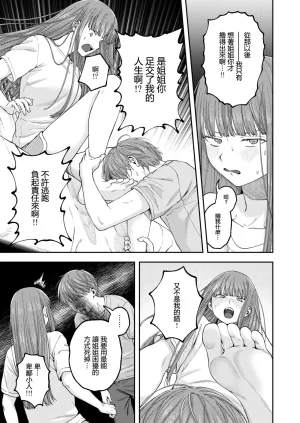 Dorozumi 全部都是姐姐的錯 Onee-chan no Sei dakara Chinese 沒有漢化 - Page 14