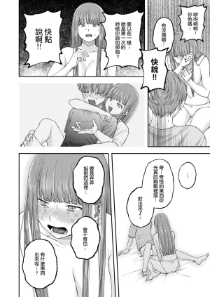 Dorozumi 全部都是姐姐的錯 Onee-chan no Sei dakara Chinese 沒有漢化 - Page 17