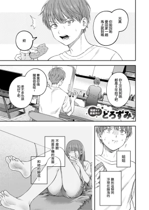 Dorozumi 全部都是姐姐的錯 Onee-chan no Sei dakara Chinese 沒有漢化 - Page 2
