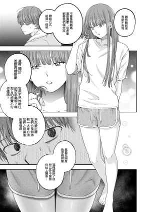 Dorozumi 全部都是姐姐的錯 Onee-chan no Sei dakara Chinese 沒有漢化 - Page 8