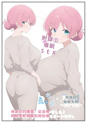 Double Click Ecchi the Rock Saimin Shihai Bocchi the Rock Chinese RATKING機翻 - Page 11