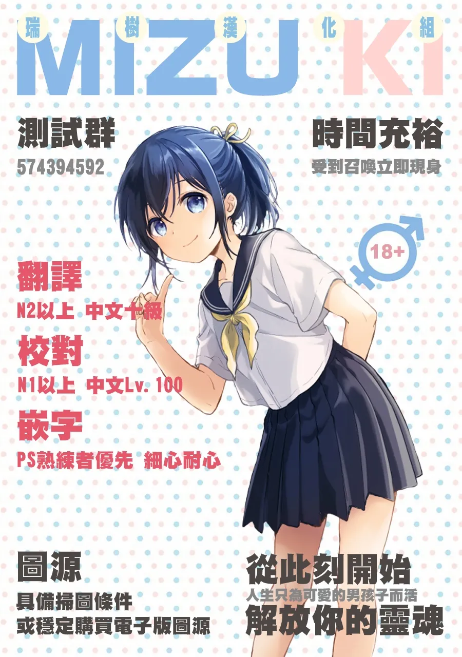 Doujin Shimei Otokonoko ga M Seikan de Mesuiki Hatsuteiken 男娘在抖M调教裡雌堕高潮初体验 Chinese 瑞树汉化组 Digital - Image 27