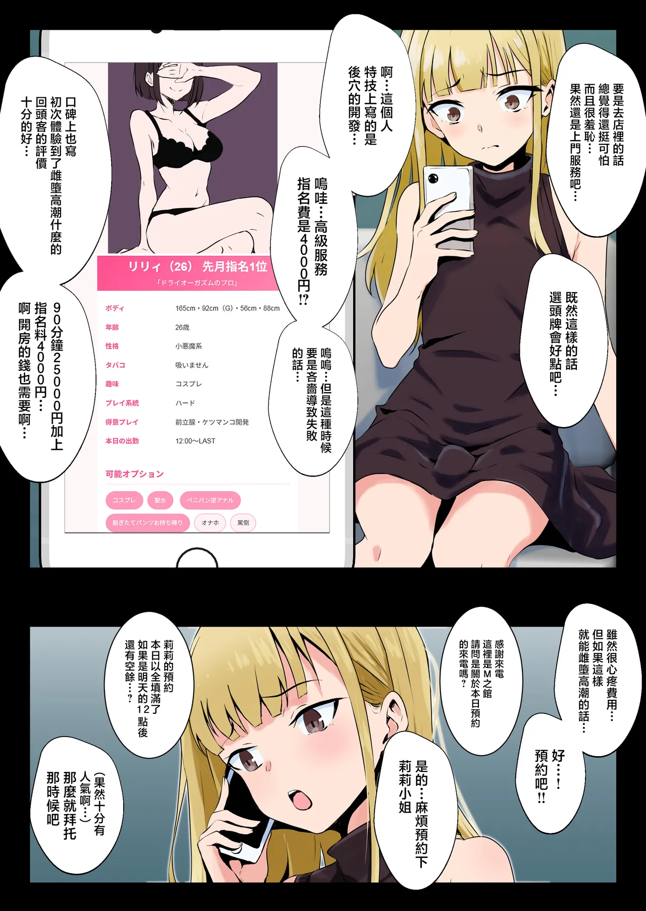 Doujin Shimei Otokonoko ga M Seikan de Mesuiki Hatsuteiken 男娘在抖M调教裡雌堕高潮初体验 Chinese 瑞树汉化组 Digital - Image 5