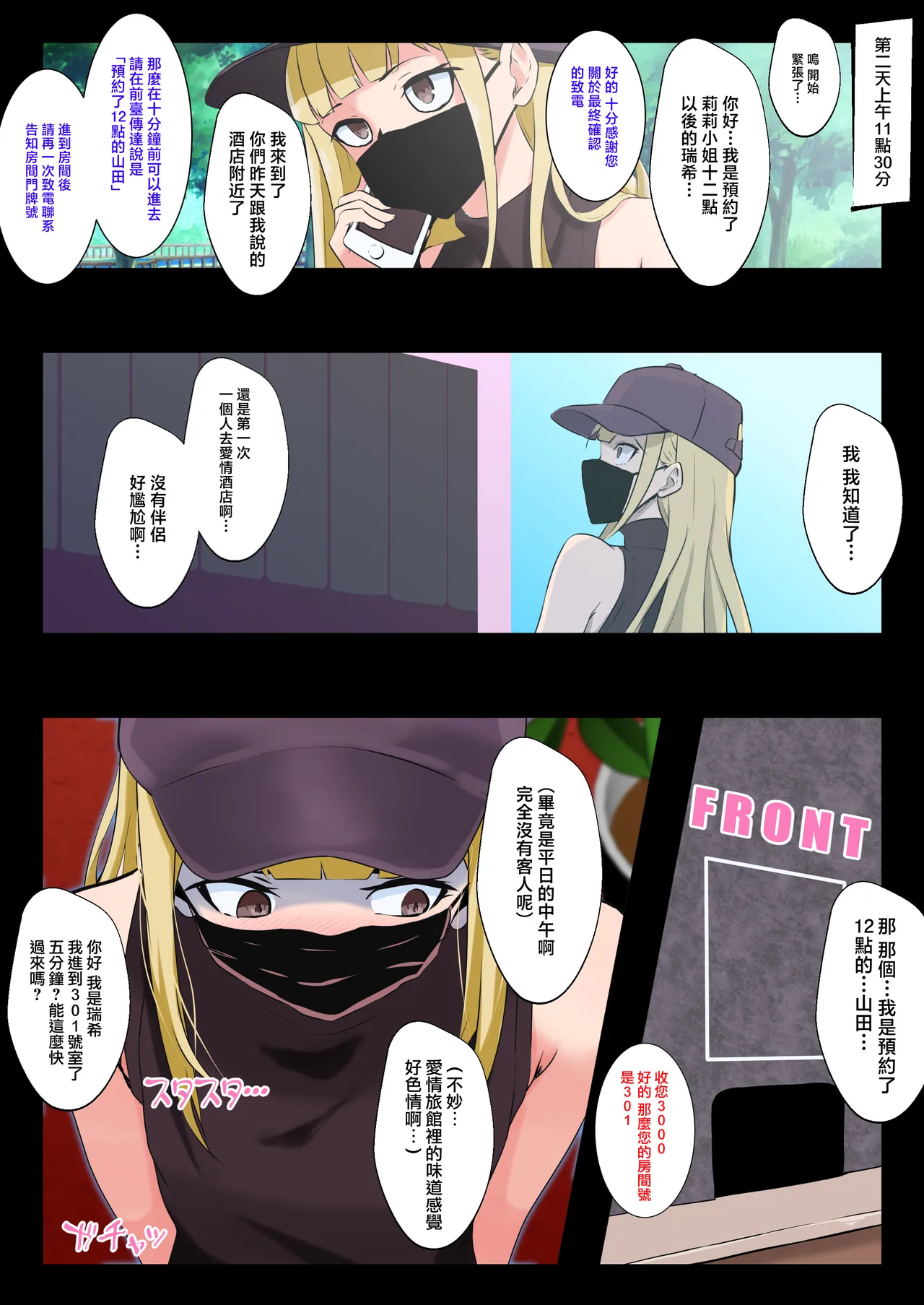 Doujin Shimei Otokonoko ga M Seikan de Mesuiki Hatsuteiken 男娘在抖M调教裡雌堕高潮初体验 Chinese 瑞树汉化组 Digital - Image 6