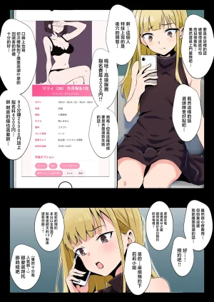 Doujin Shimei Otokonoko ga M Seikan de Mesuiki Hatsuteiken 男娘在抖M调教裡雌堕高潮初体验 Chinese 瑞树汉化组 Digital - Page 5