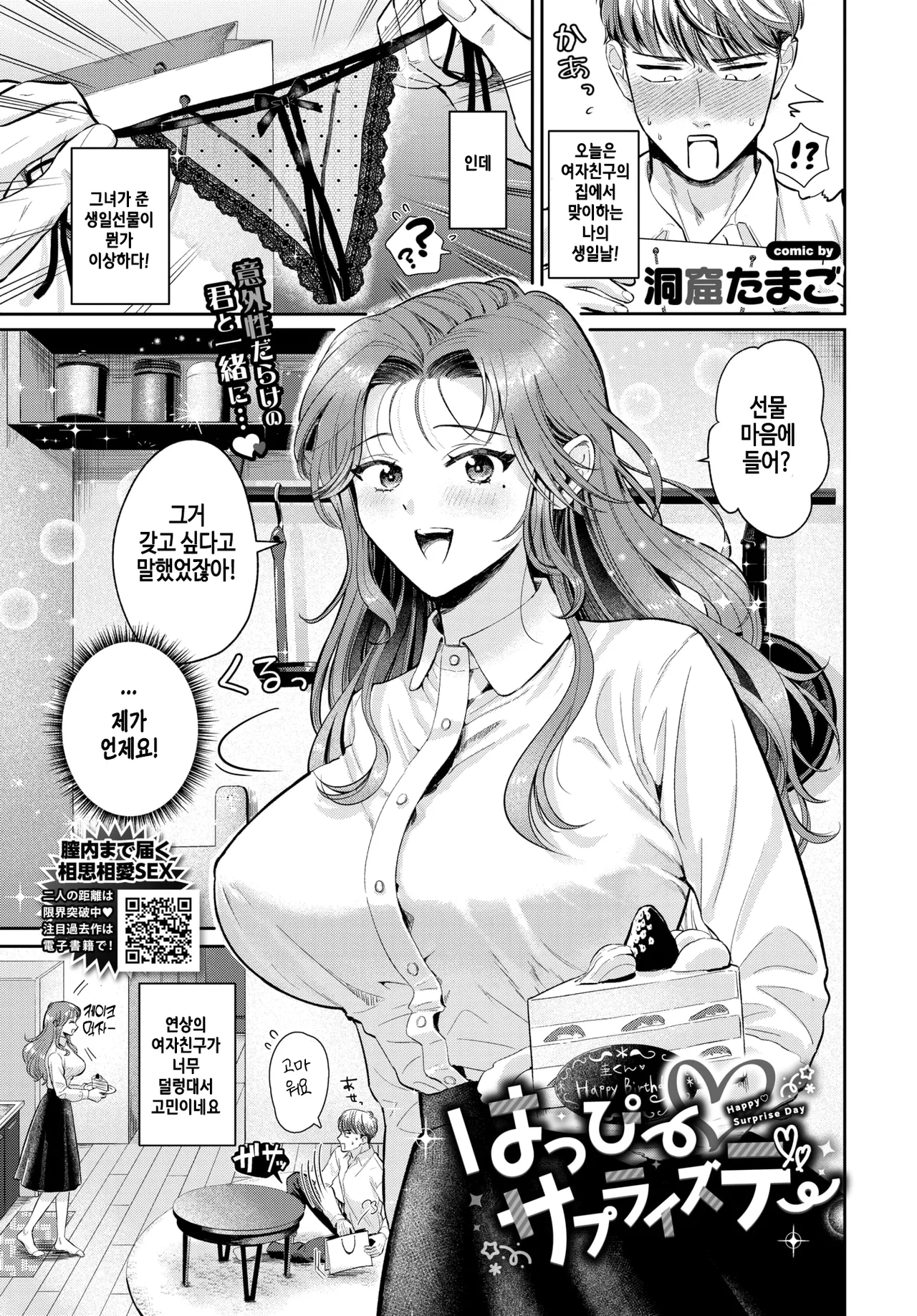 Doukutsu Tamago Happy Surprise day COMIC BAVEL 2026-06 Korean Decensored Digital - Image 1