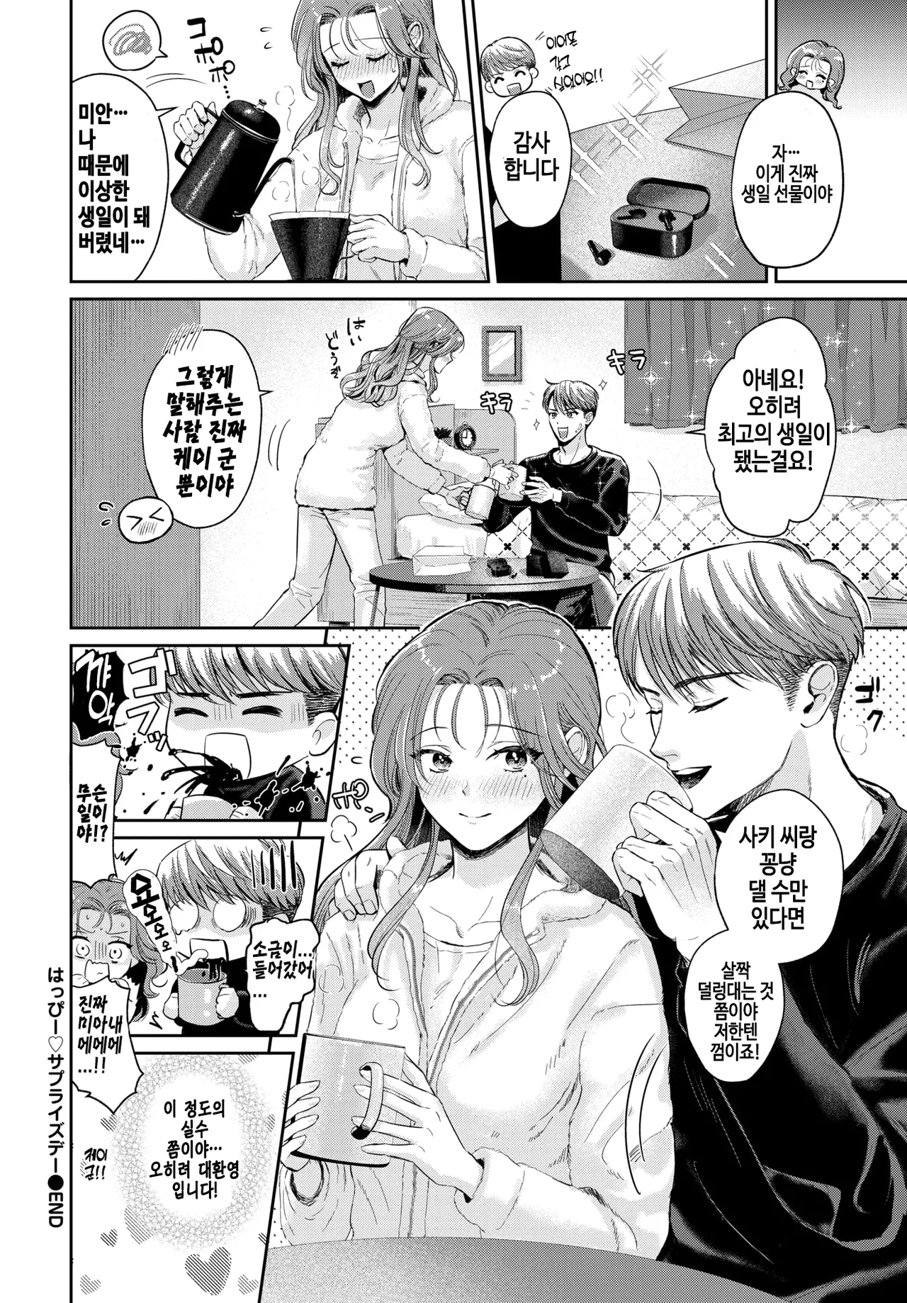 Doukutsu Tamago Happy Surprise day COMIC BAVEL 2026-06 Korean Decensored Digital - Image 20