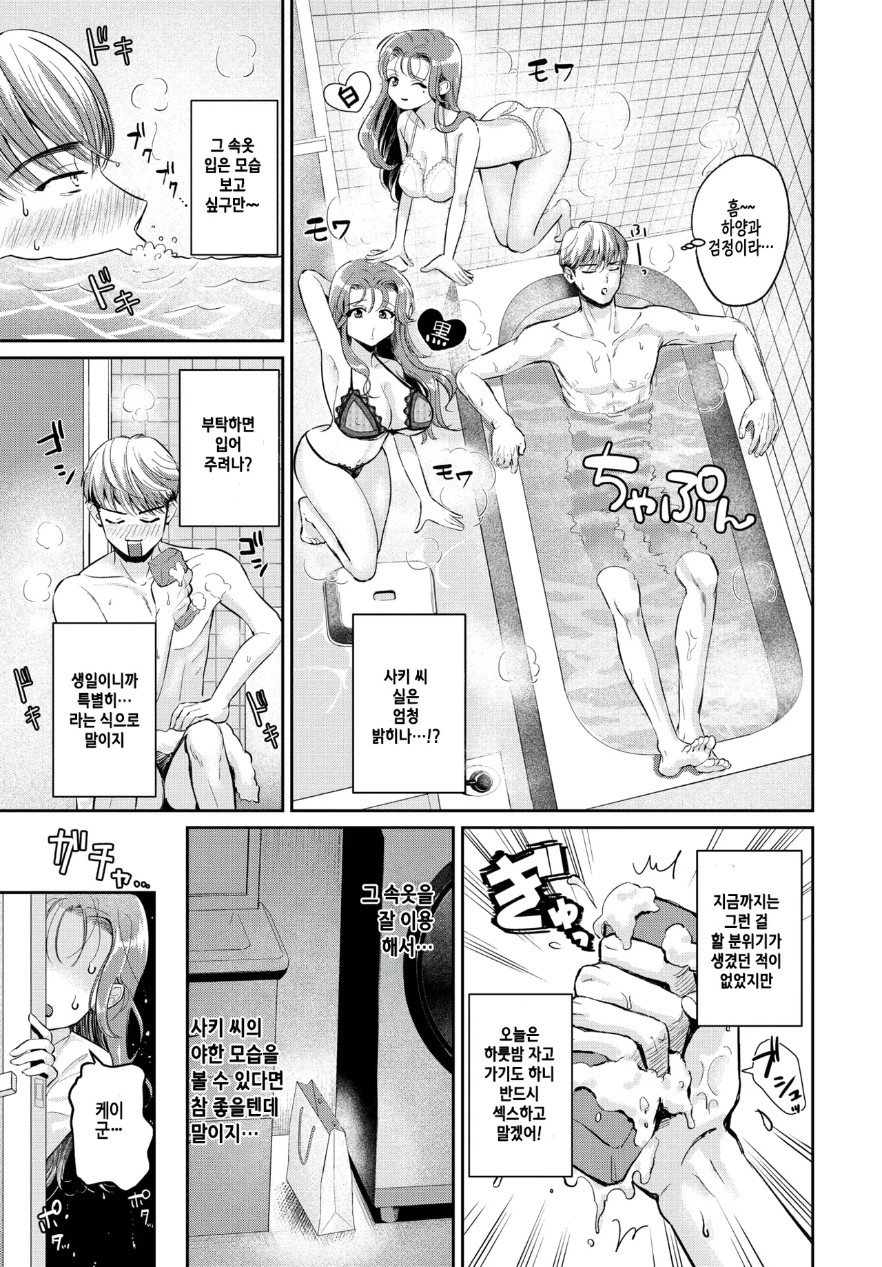 Doukutsu Tamago Happy Surprise day COMIC BAVEL 2026-06 Korean Decensored Digital - Image 3
