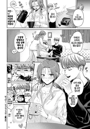 Doukutsu Tamago Happy Surprise day COMIC BAVEL 2026-06 Korean Decensored Digital - Page 20