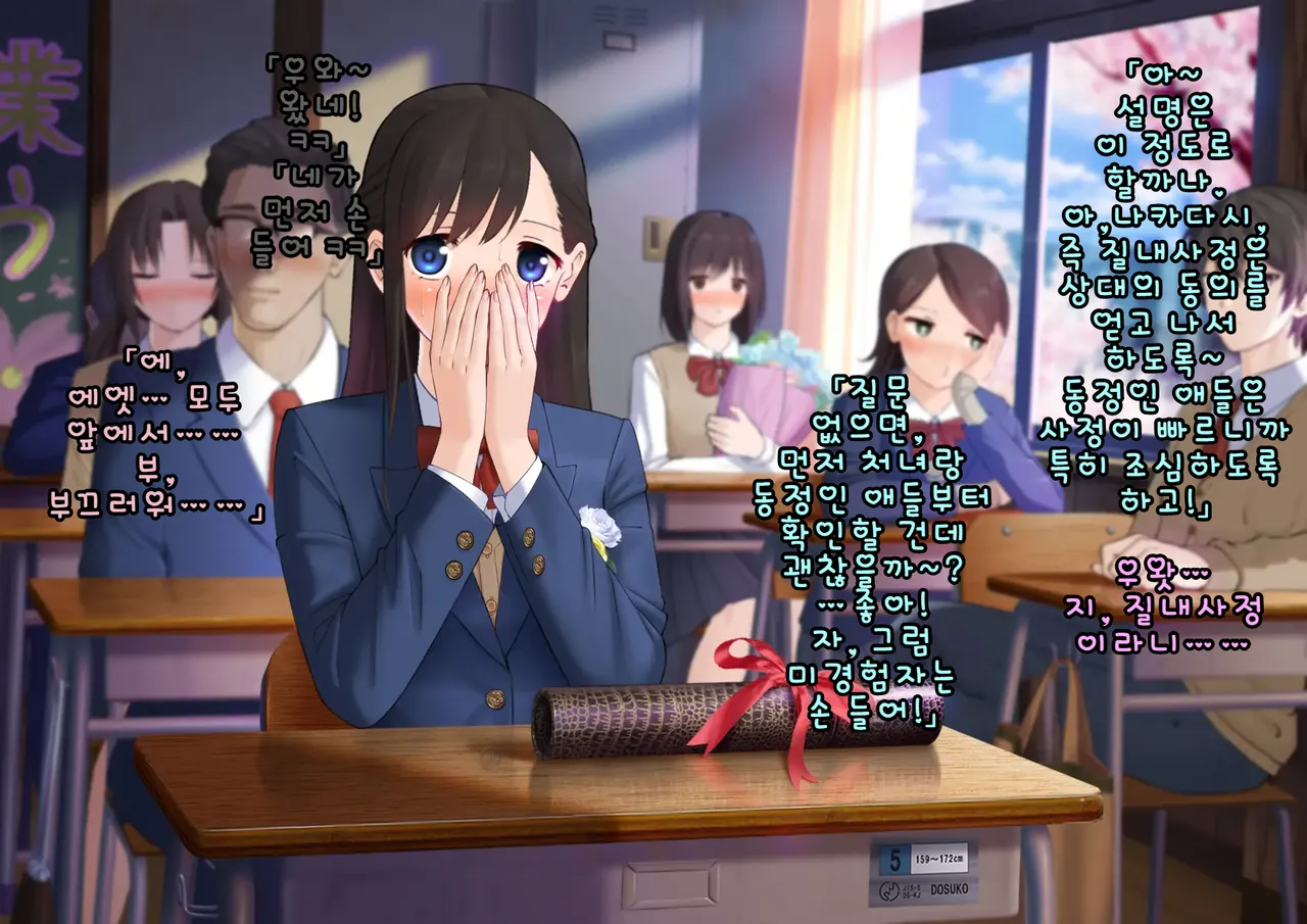 Doutei Shojo Sotsugyoushiki -Sex shinai to Sotsugyou dekinai Koukou- 동정 처녀 졸업식 섹스하지 않으면 졸업할 수 없는 고등학교 - Image 10