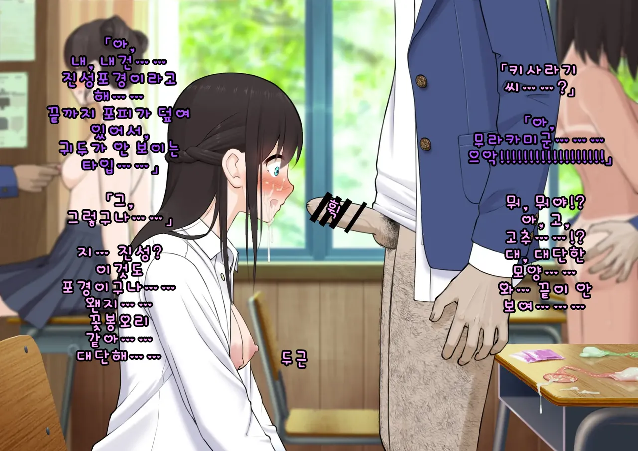 Doutei Shojo Sotsugyoushiki -Sex shinai to Sotsugyou dekinai Koukou- 동정 처녀 졸업식 섹스하지 않으면 졸업할 수 없는 고등학교 - Image 109