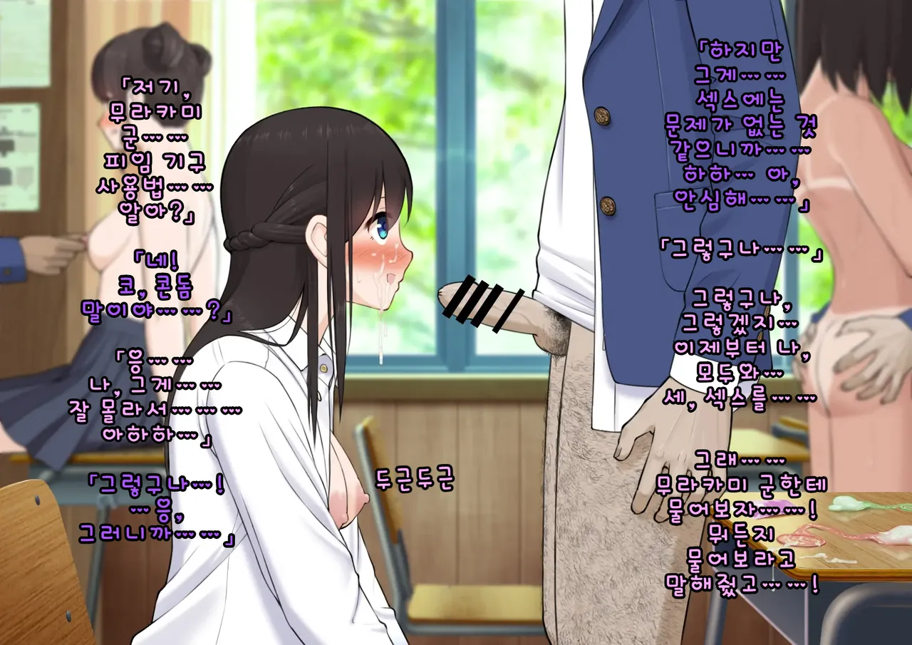 Doutei Shojo Sotsugyoushiki -Sex shinai to Sotsugyou dekinai Koukou- 동정 처녀 졸업식 섹스하지 않으면 졸업할 수 없는 고등학교 - Image 110