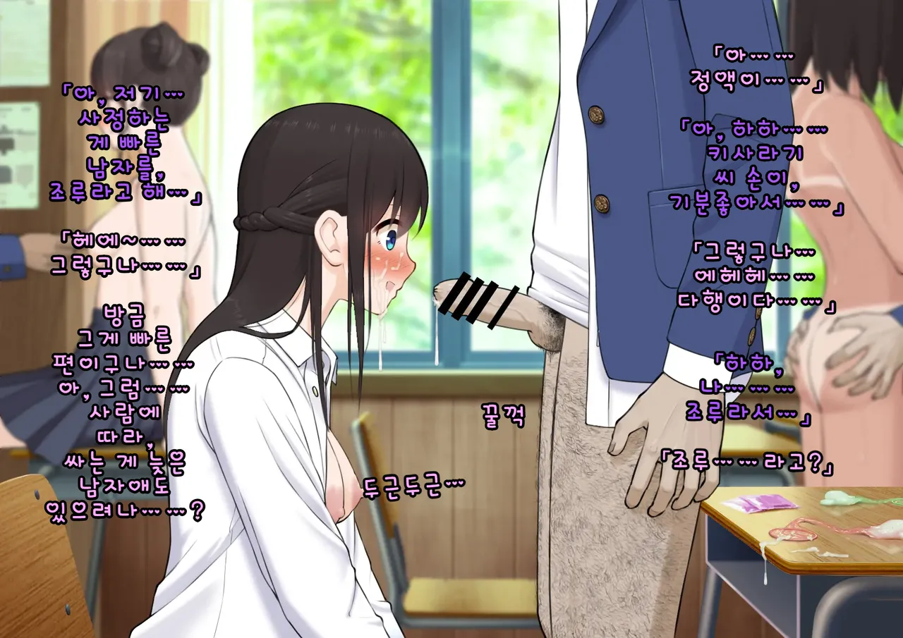 Doutei Shojo Sotsugyoushiki -Sex shinai to Sotsugyou dekinai Koukou- 동정 처녀 졸업식 섹스하지 않으면 졸업할 수 없는 고등학교 - Image 116