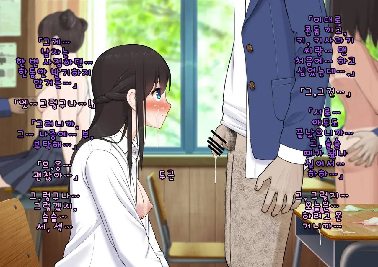 Doutei Shojo Sotsugyoushiki -Sex shinai to Sotsugyou dekinai Koukou- 동정 처녀 졸업식 섹스하지 않으면 졸업할 수 없는 고등학교 - Image 118