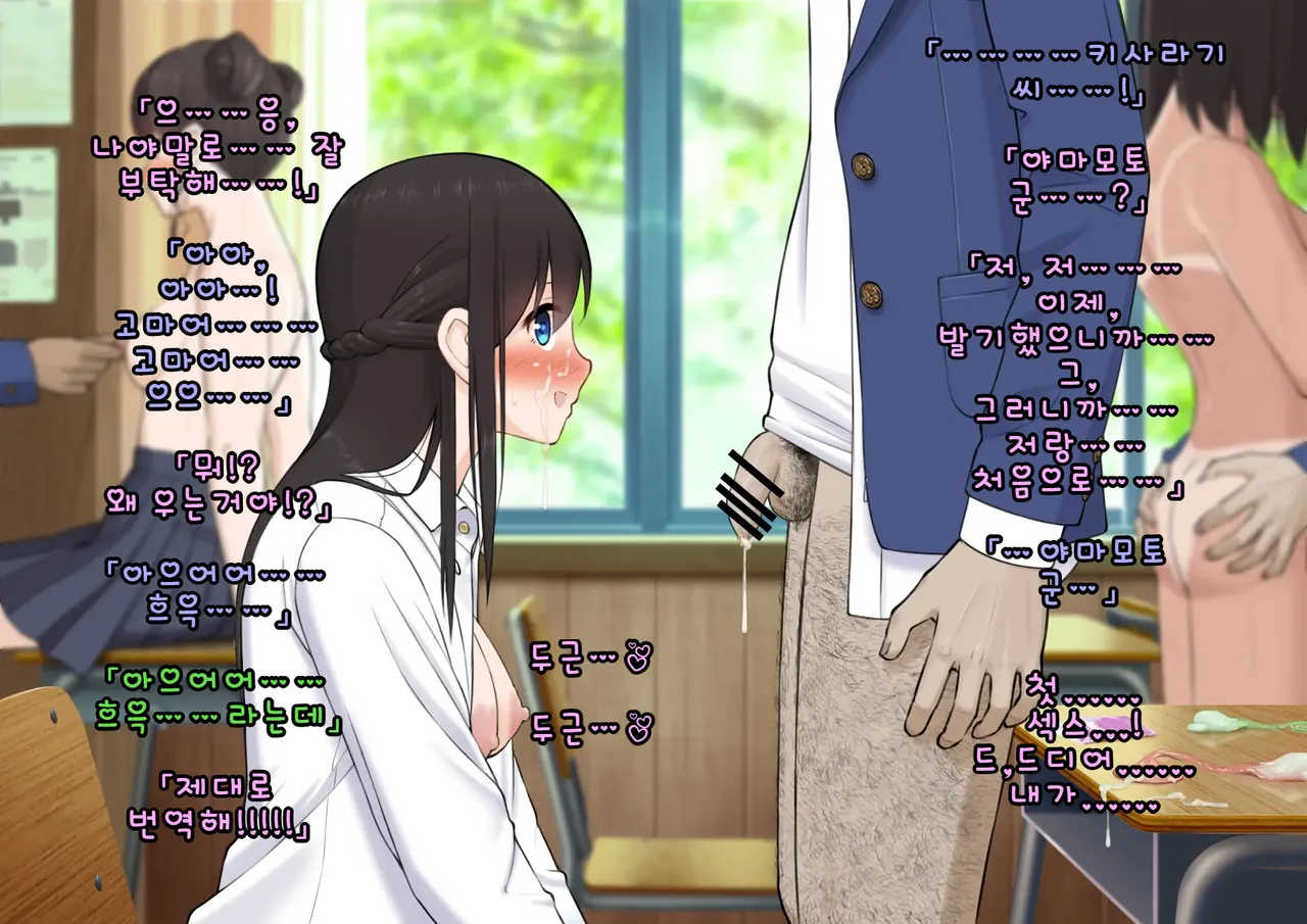 Doutei Shojo Sotsugyoushiki -Sex shinai to Sotsugyou dekinai Koukou- 동정 처녀 졸업식 섹스하지 않으면 졸업할 수 없는 고등학교 - Image 119