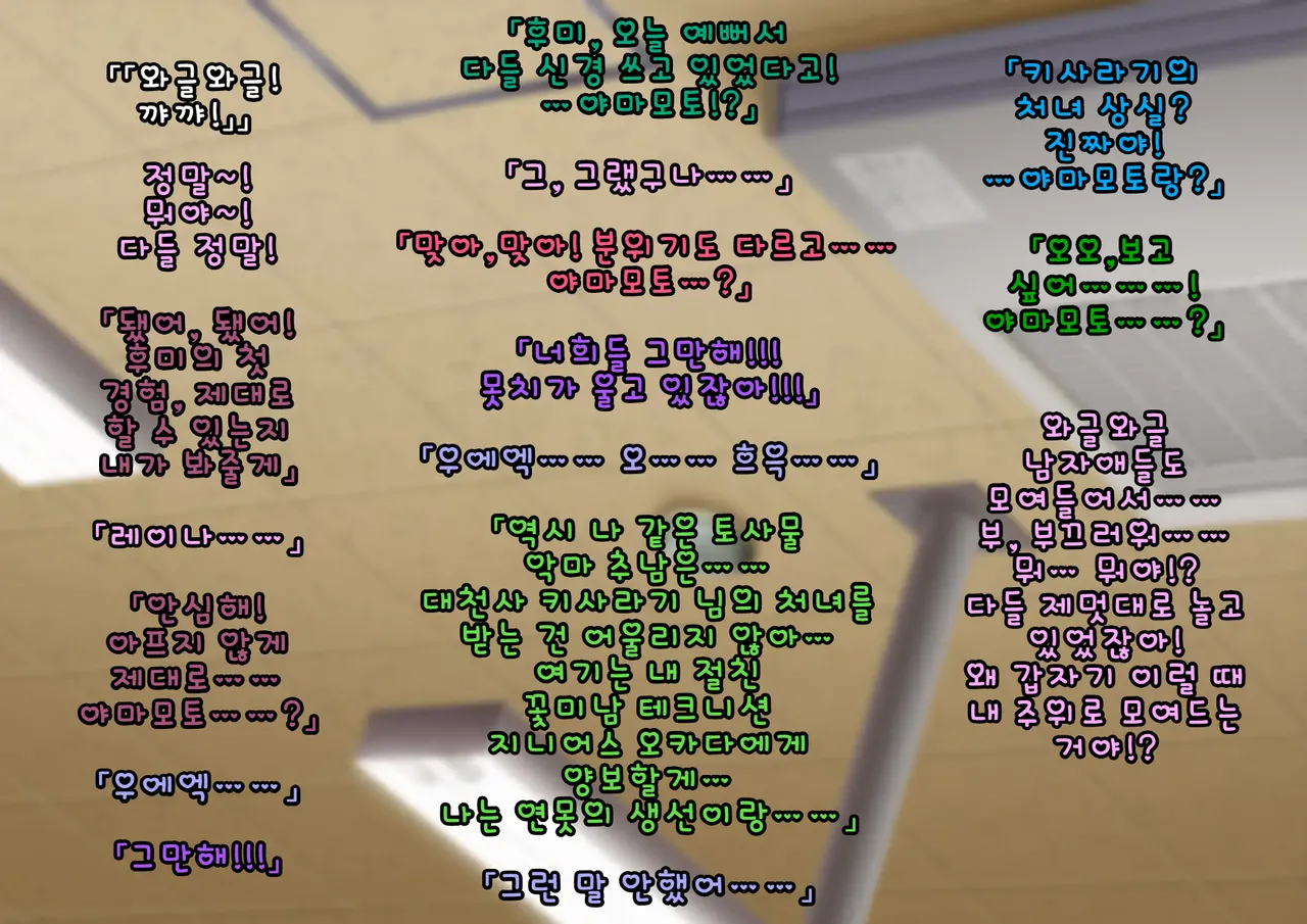 Doutei Shojo Sotsugyoushiki -Sex shinai to Sotsugyou dekinai Koukou- 동정 처녀 졸업식 섹스하지 않으면 졸업할 수 없는 고등학교 - Image 121