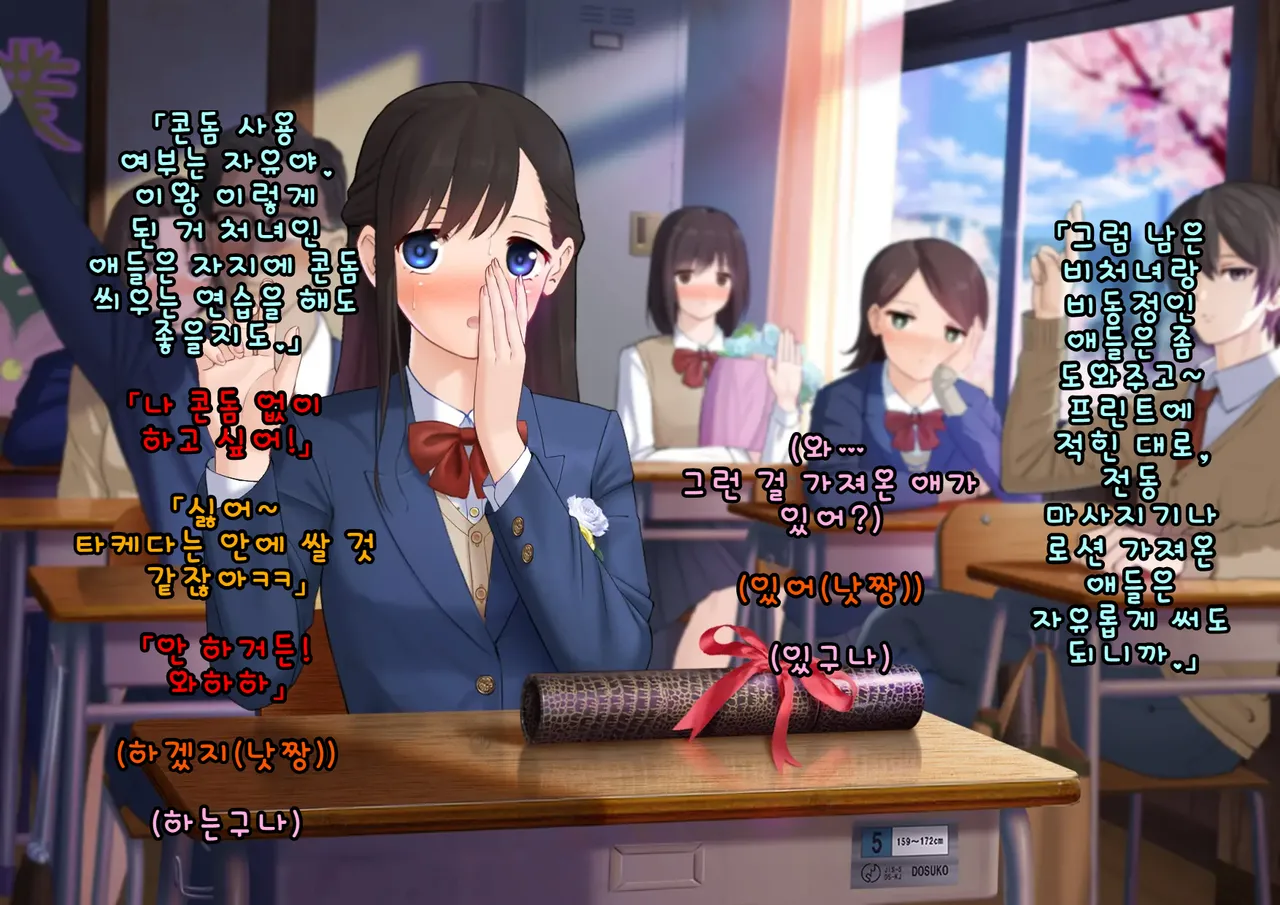 Doutei Shojo Sotsugyoushiki -Sex shinai to Sotsugyou dekinai Koukou- 동정 처녀 졸업식 섹스하지 않으면 졸업할 수 없는 고등학교 - Image 13