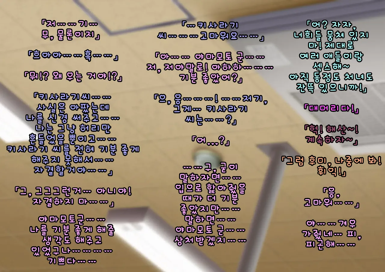 Doutei Shojo Sotsugyoushiki -Sex shinai to Sotsugyou dekinai Koukou- 동정 처녀 졸업식 섹스하지 않으면 졸업할 수 없는 고등학교 - Image 134