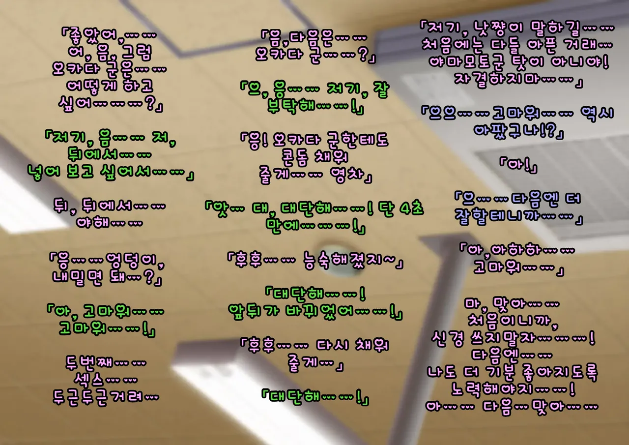 Doutei Shojo Sotsugyoushiki -Sex shinai to Sotsugyou dekinai Koukou- 동정 처녀 졸업식 섹스하지 않으면 졸업할 수 없는 고등학교 - Image 135