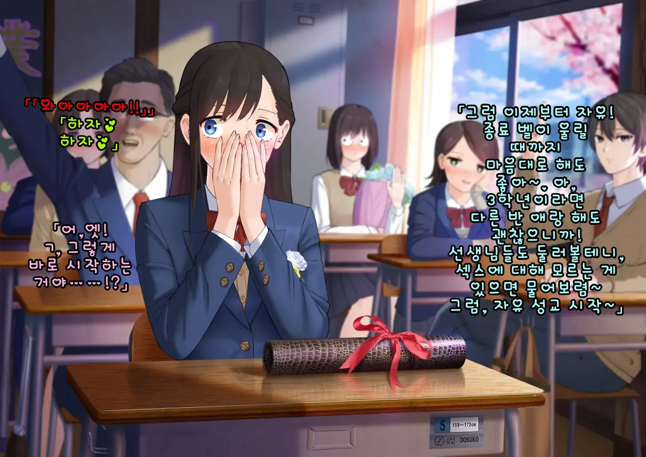 Doutei Shojo Sotsugyoushiki -Sex shinai to Sotsugyou dekinai Koukou- 동정 처녀 졸업식 섹스하지 않으면 졸업할 수 없는 고등학교 - Image 14