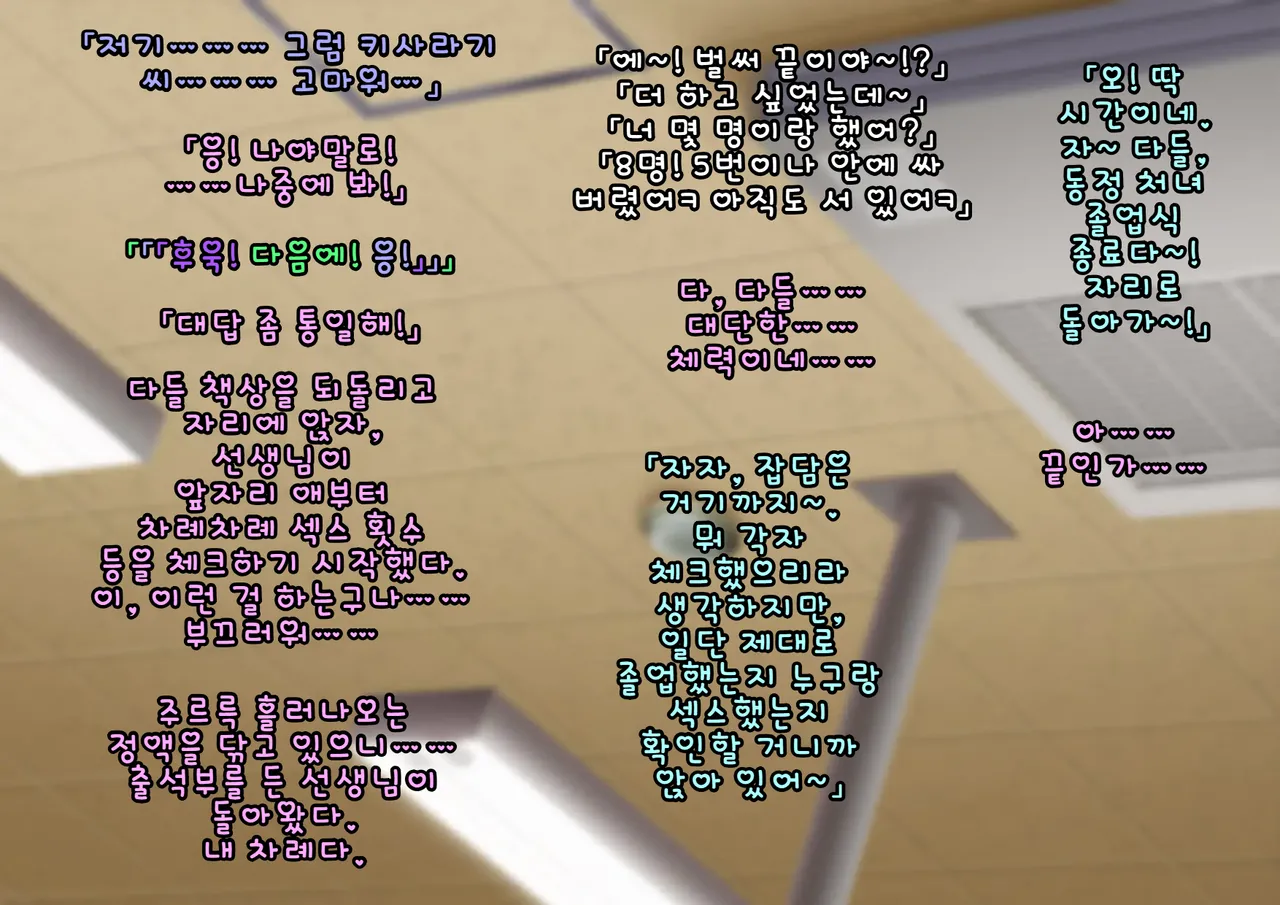 Doutei Shojo Sotsugyoushiki -Sex shinai to Sotsugyou dekinai Koukou- 동정 처녀 졸업식 섹스하지 않으면 졸업할 수 없는 고등학교 - Image 161