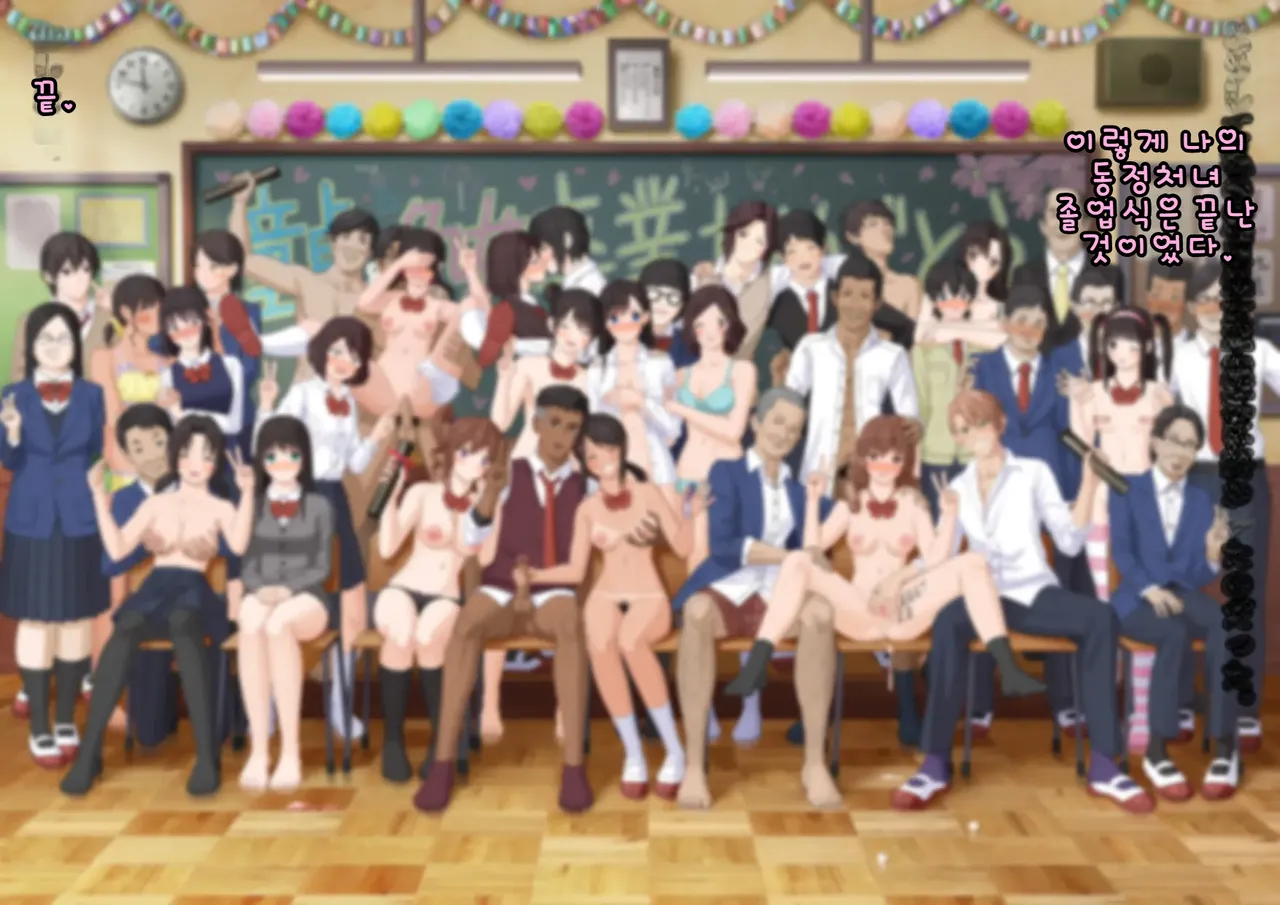 Doutei Shojo Sotsugyoushiki -Sex shinai to Sotsugyou dekinai Koukou- 동정 처녀 졸업식 섹스하지 않으면 졸업할 수 없는 고등학교 - Image 165