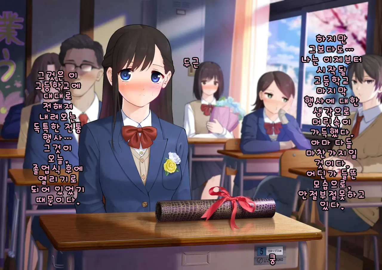 Doutei Shojo Sotsugyoushiki -Sex shinai to Sotsugyou dekinai Koukou- 동정 처녀 졸업식 섹스하지 않으면 졸업할 수 없는 고등학교 - Image 5